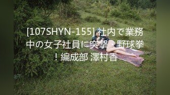 [107SHYN-155] 社内で業務中の女子社員に突撃・野球拳！編成部 澤村香