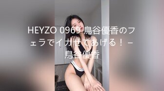 HEYZO 0969 鳥谷優香のフェラでイカせてあげる！ – 鳥谷優香