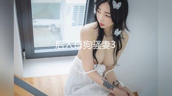 后入母狗骚妻3