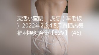 灵活小蛮腰！ 虎牙（车老板） 2022年2.3.4.5月直播热舞福利视频合集【82V】 (46)