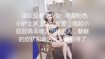 ✨淫欲反差美少女✨可爱粉色小护士床上如此反差，翘起小屁屁乖乖等大肉棒进入，酥酥的皮肤粉嫩的乳头谁受得了