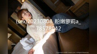 (sex)20230808_粉嫩萝莉a_78578042