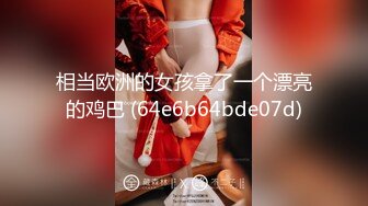 相当欧洲的女孩拿了一个漂亮的鸡巴 (64e6b64bde07d)