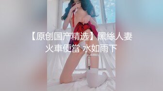 2023.6.30【瘦猴先生探花】新人良家小少妇，吃完烧烤成功推倒，饥渴难耐好久没做爱