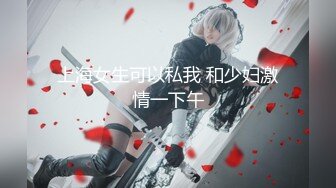 顶级绿帽淫妻大神【vincentxxbb】淫乱群P小娇妻，直击顶级淫乱现场！超淫乱对白，相当震撼3 (1)