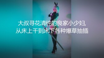 【新片速遞】这么嫩的逼你要不要舔一舔，看小哥舔逼很带劲单指抠穴浪荡呻吟，大鸡巴无套抽插揉捏大奶子，叫的又骚又浪