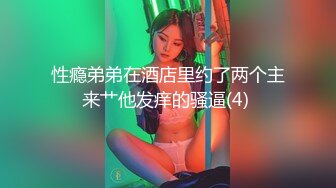 极品女神！【两条鱼儿】户外美腿丝足~冰棍猛插~超级过瘾 (3)