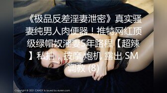 ❤️白嫩翘臀小母狗❤️小骚货主动翘起小屁屁夹住爸爸的大肉棒 操出白浆，紧致小嫩穴简直不要太舒服 反差小浪蹄子