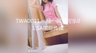 TWA0011.一楼一凤买可乐01.SA国际传媒