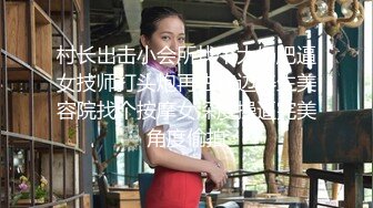 【新片速遞】商场女厕偷拍白虎小姐姐无毛穴⭐肥嘟嘟的大馒头B饱满鲜嫩 