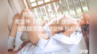 【新速片遞】 【网红❤️反差婊】饼干姐姐✨ 制服诱惑性感女警蜜穴救援 丝袜高跟玩弄尤物 大屌爆刺淫声浪语 淫靡爆射滚烫精液