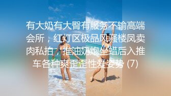 最新流出，推特顶级SS级巨乳性感女神【小鲅鱼】私人定制 道具紫薇、户外露出、各种挑逗裸舞，炸裂 (12)