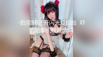 -拍完BB还开闪光灯拍脸  吓的姑娘们哇哇大叫