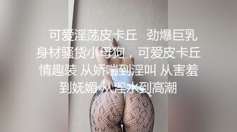 ✿可爱淫荡皮卡丘✿劲爆巨乳身材骚货小母狗，可爱皮卡丘情趣装 从娇喘到淫叫 从害羞到妩媚 从淫水到高潮