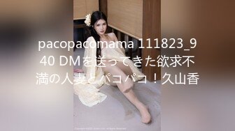 pacopacomama 111823_940 DMを送ってきた欲求不満の人妻とパコパコ！久山香