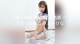 FSET-804 美×情欲×色香 パンストの魅力 永井みひな