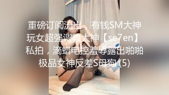 OF顶级绿帽媲美佳多饱淫欲媚黑乱伦人妻【李芸姍】私拍，无敌骚SM多P露出，享受黑人大肉棒的冲击 (5)