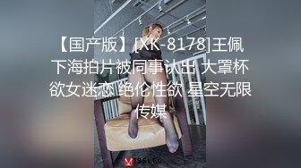 【全網推薦】【反差婊欽兒】極品小母狗露出啪啪道具紫薇(18v 84p) 外表清純原來內心風騷無比 原版高清 (2)