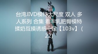 【曹长卿joker】蜜桃臀高校学生妹皮鞭调教掌掴毒龙