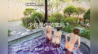 -探花柒哥约外围 身材和颜值都不错的车展模特 吊丝的女神有钱人的肉便器 草完掰开逼看看