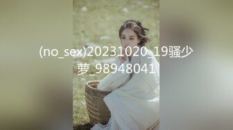 (no_sex)20231020_19骚少萝_98948041