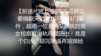 新娘定妆视频 性感婚纱照婚礼闹洞房趴趴视【新娘泄密】新娘定妆视频 性感婚纱照婚礼闹洞房趴趴视 (2)