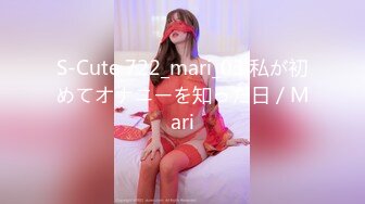 S-Cute 722_mari_03 私が初めてオナニーを知った日／Mari