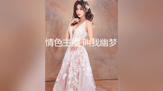 2024.4.30【胖子探花，良家小少妇，胸大看着很清纯，白花花的肉体，娇喘阵阵