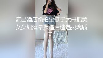 流出酒店偷拍金链子大哥把美女少妇灌晕操逼后遭遇灵魂质问  