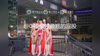 【超清AI】【太子探花】极品御姐，纯天然的大奶子，还是个抖音小网红