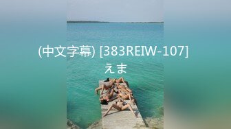 【全網首發】《最新☀頂流☀重磅》高人氣PANS極品反差女神小姐姐【飯團】大尺度私拍，國民女學生白絲露穴，攝影師聊騷是亮點～原版高清