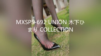 MXSPS-692 UNION 木下ひまり COLLECTION