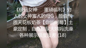 你的女神有钱人的母狗！极品巨乳肥鲍外围绿茶婊【顾灵曦】与金主啪啪双通，视频通话虚拟性爱 (1)