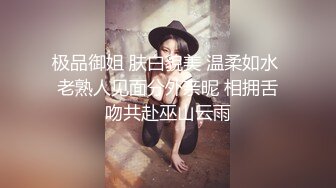 极品御姐 肤白貌美 温柔如水 老熟人见面分外亲昵 相拥舌吻共赴巫山云雨