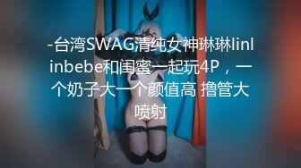 SWAG 小萝莉の肛交初体验 惠子