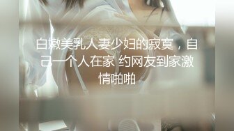 星空无限传媒出品极品❤️素人自制依涵_寂寞女业主