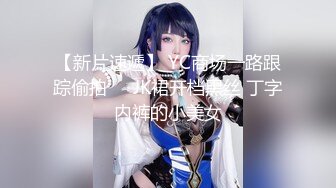 《最新吃瓜网红泄密》来了来了~LPL前职业选手WE大舅子前妻【yuka金提莫】首次重金啪啪定制+五月新作电动道具轮番上阵高潮白浆2