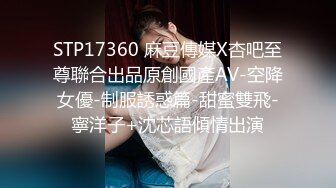 STP17360 麻豆傳媒X杏吧至尊聯合出品原創國產AV-空降女優-制服誘惑篇-甜蜜雙飛-寧洋子+沈芯語傾情出演