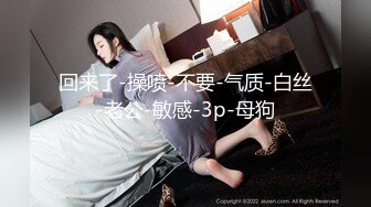 《震撼_绿帽精品》推_特网_红苏州昆_山极品NTR夫妻【泣妻器骑】私拍~外柔内骚长腿翘臀找单男3P前后夹击极度反_差 (4)