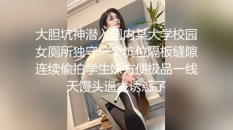 大胆坑神潜入国内某大学校园女厕所独守一个坑位隔板缝隙连续偸拍学生妹方便极品一线天馒头逼太诱惑了