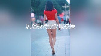 剧组模特穿汉服被操