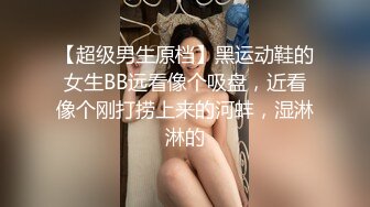 《极品女神反差泄密》可盐可甜清纯萝莉系美少女，啪啪多水蜜穴SM调教纯纯人形小母狗，【lewd】付费私拍 (4)