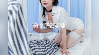 【AI换脸视频】佟丽娅 粉红黑丝兔女郎