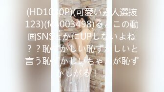 (HD1080P)(可愛い素人選抜123)(fc4003498)るとこの動画SNSとかにUPしないよね？？恥ずかしい恥ずかしいと言う恥ずかしいちゃんが恥ずかしがる！！