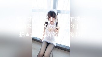 Onlyfans 极品网红小姐姐⭐桥本香菜⭐《春梦了无痕》2K原档流出