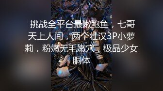 【最新性愛泄密】推特綠帽大神YQ未流出新作-眾多粉絲排隊操騷貨老婆 淫蕩多P雙龍入洞《巔峰神作》高清720P原版