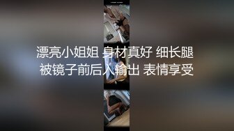 漂亮小姐姐 身材真好 细长腿 被镜子前后入输出 表情享受