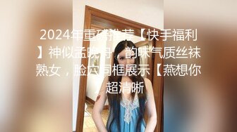 2024年重磅推荐【快手福利】神似孟晚舟，韵味气质丝袜熟女，脸穴同框展示【燕想你】超清晰