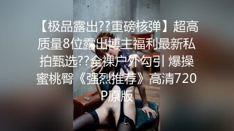 无套大干空姐小美女，美得没话说，被操爽了、女：‘我告你强奸’。听了这话干得更猛了！