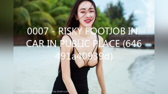 0007 - RISKY FOOTJOB IN CAR IN PUBLIC PLACE (646491a40939d)